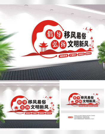 倡导移风易俗文化墙