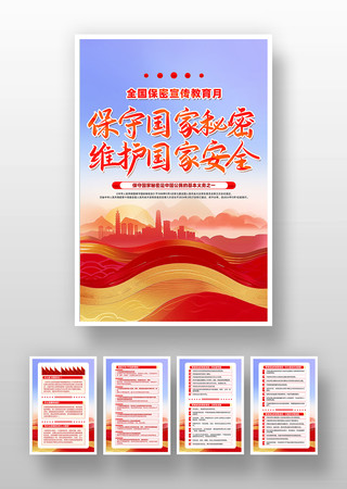 大气精致全国保密宣传教育月挂画设计