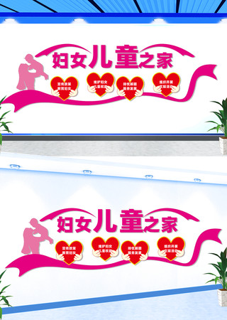妇女儿童之家宣传文化墙 CDR