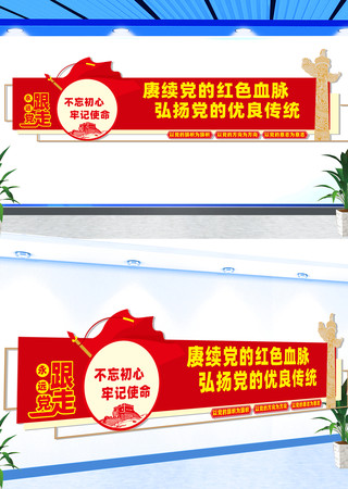红色党建文化墙 CDR