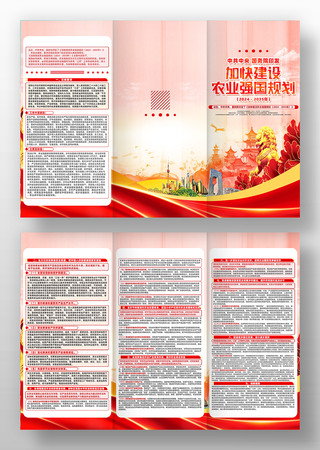 红色大气加快建设农业强国规划三折页设计