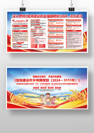 加快建设农业强国 党建展板