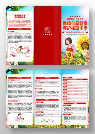 简约卡通保障母婴健康呵护祖国未来三折页