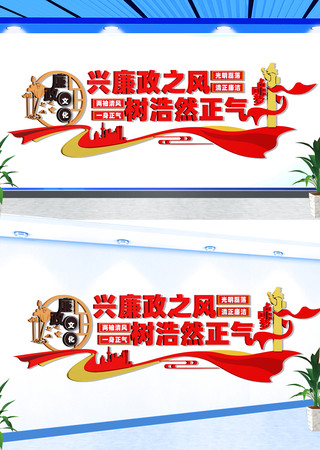 廉政文化墙 CDR