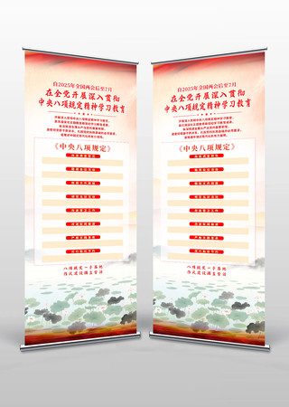 深入贯彻中央八项规定精神学习教育展架