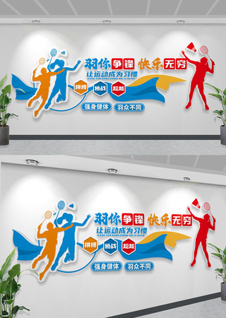 体育文化墙羽毛球文化墙 CDR