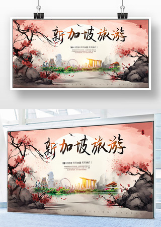 新加坡旅游宣传海报