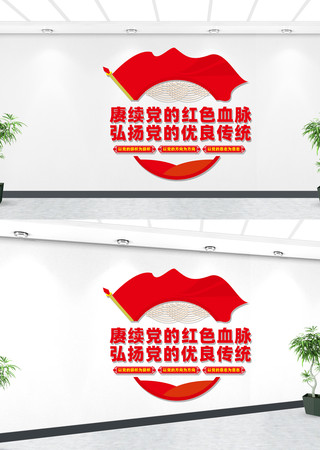赓续党的红色血脉文化墙 CDR