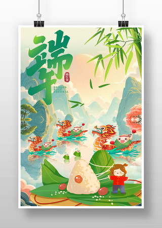 中国风端午节海报