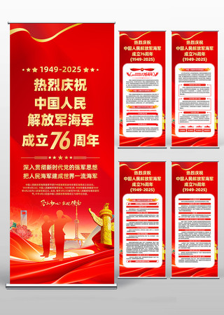中国人民解放军海军成立76周年展架