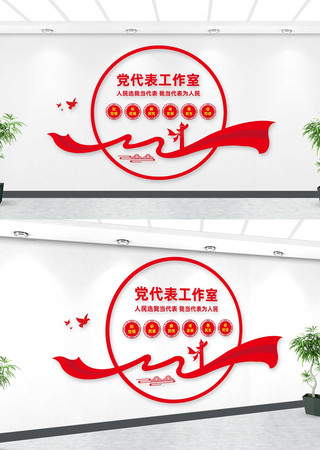 党代表工作室党建文化墙 AI