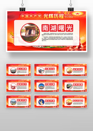 党的光辉历程党建宣传展板