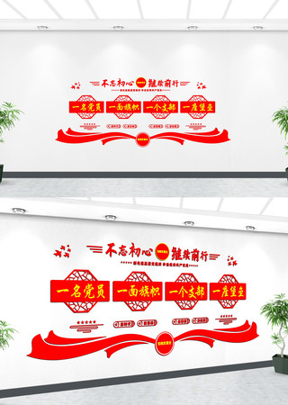 党建标语党建文化墙设计 CDR