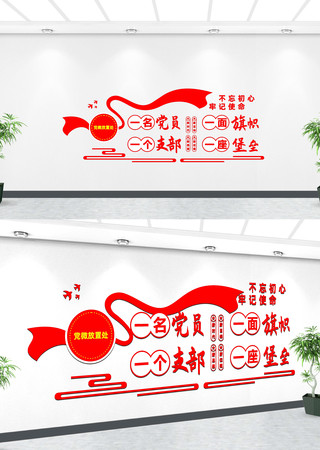 党建宣传文化墙