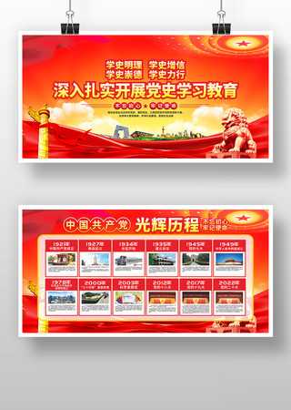 党史学习教育党建宣传展板