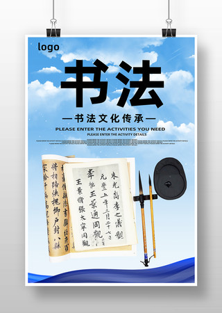 大气书法海报