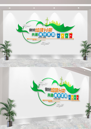 垃圾分类宣传标语文化墙 CDR