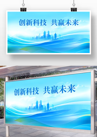蓝色科技会议展板