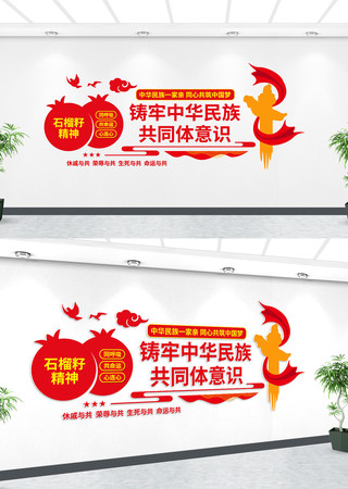 民族团结党建文化墙