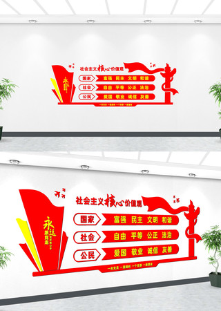 社会主义核心价值观党建文化墙 CDR