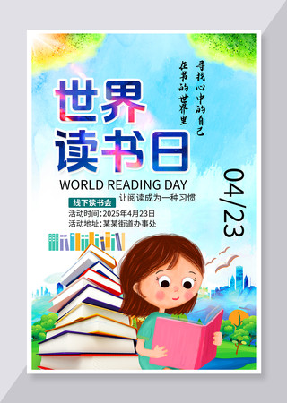 世界读书日活动宣传海报图片