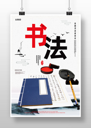 书法招生培训海报