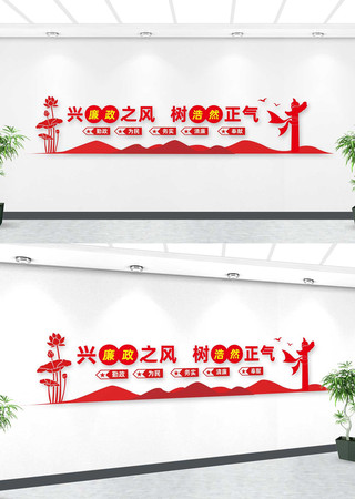 兴廉政之风党建文化墙 AI