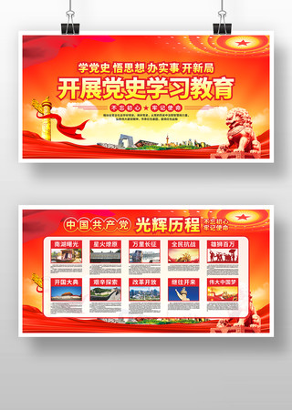 学史明理党史学习教育党建展板