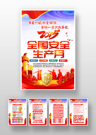 2025年安全生产月安全生产挂画