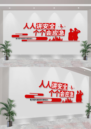 防灾减灾文化墙 CDR