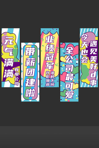 公司企业团建聚餐美陈拍照背景布挂布条幅