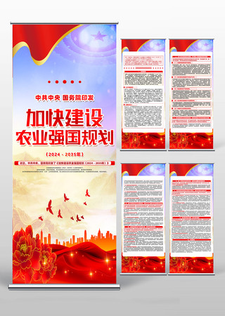 精致大气加快建设农业强国规划易拉宝设计
