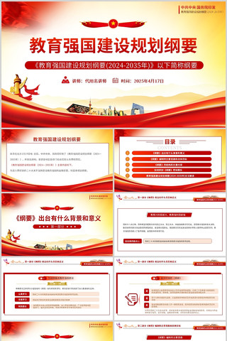 强国建设纲要党课PPT pptx