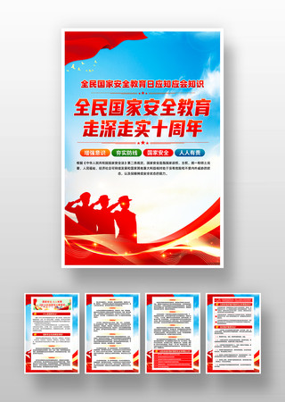 全民国家安全教育日应知应会知识挂画 全民国家安全教育日应知应会知识挂画