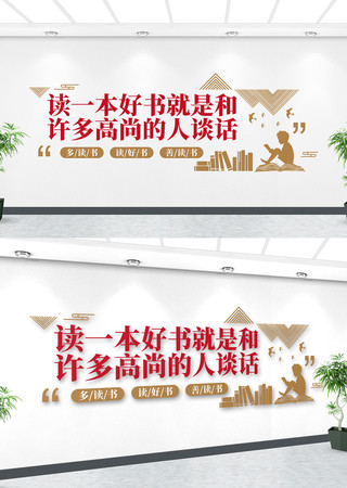 阅读室标语文化墙一本好书相伴一生励志读书