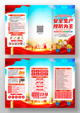 2025安全生产月安全生产知识三折页设计