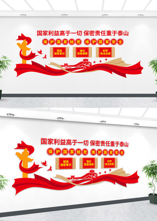 保守国家秘密党建文化墙 AI