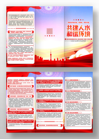 常态化开展河湖“清四乱”专项行动三折页