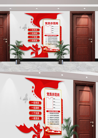 党员示范岗党员先锋岗党建文化墙 CDR