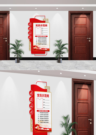 党员示范岗党员先锋岗文化墙 CDR