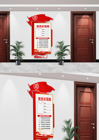 党员先锋岗党建文化墙 CDR