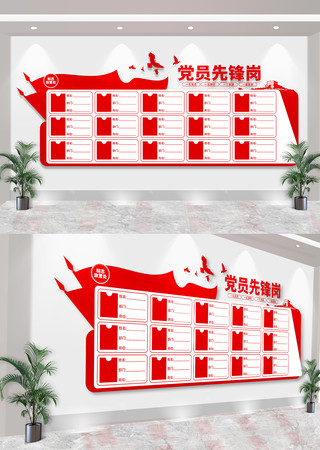 党员先锋岗党员示范岗文化墙 CDR