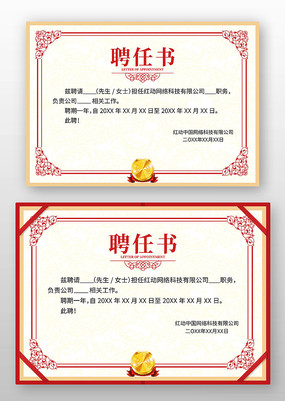 公司员工聘任证书模板聘书设计