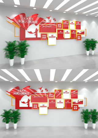 贯彻落实中央八项规定党建文化墙 CDR