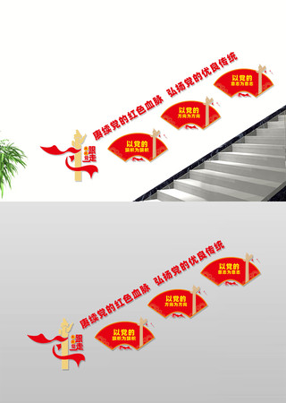 红色党建背景楼梯文化墙 CDR