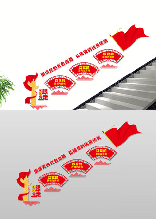 红色党建楼梯文化墙 CDR