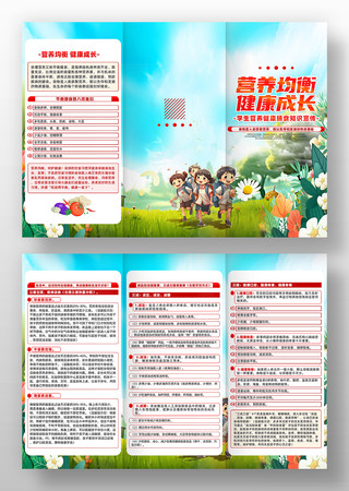 简约卡通学生营养健康膳食知识宣传三折页