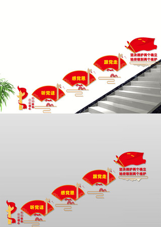 两个确立楼道文化墙