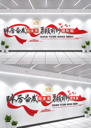 踔厉奋发向未来党建标语文化墙