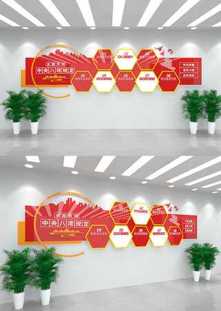落实中央八项规定党建文化墙 CDR